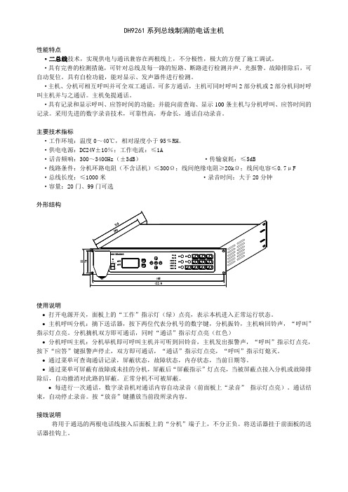 依爱DH9261系列总线制消防电话主机