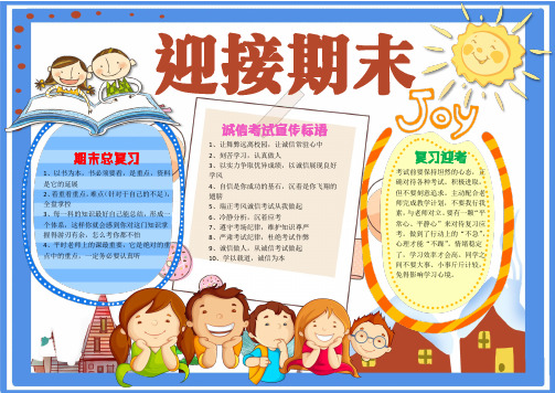 WORD小报:蓝边可爱迎接期末word小报手抄报电子小报