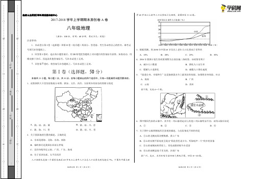 学易密卷：段考模拟君之八年级地理上学期期末考试原创模拟卷(湖北A卷)(考试版)