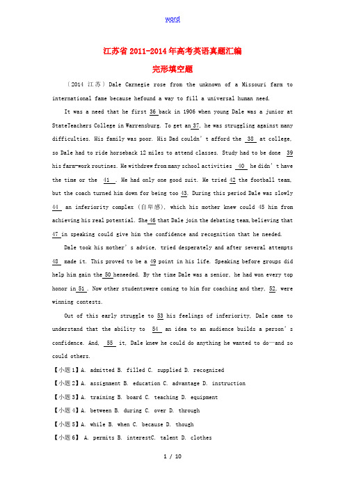 (4年高考)江苏省2011-2014年高考英语真题汇编 完形填空题