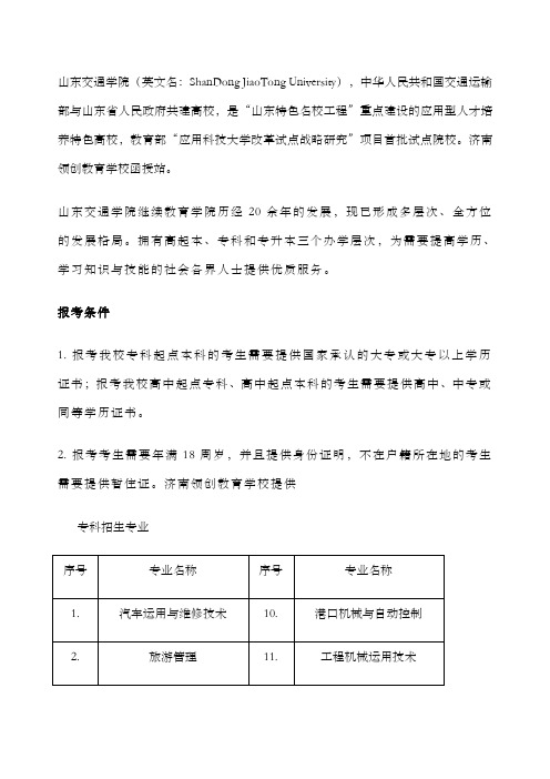 山东交通学院成人高考学历专业介绍