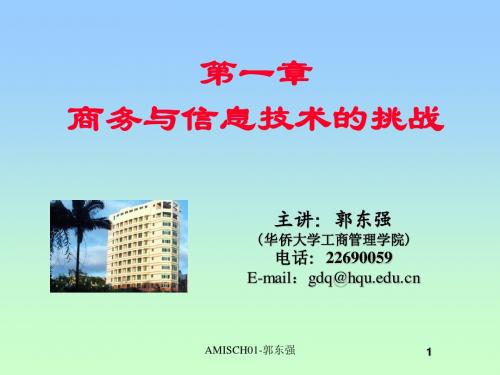 ISM01-商务与信息技术的挑战