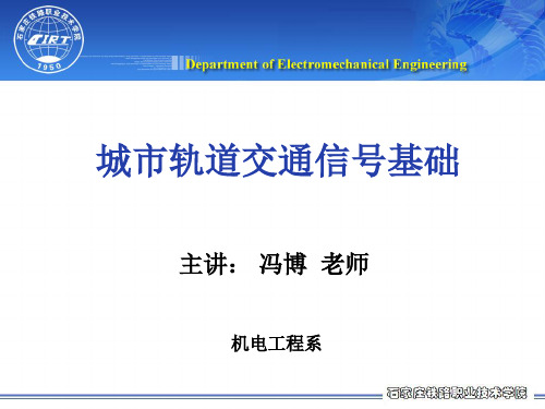 城市轨道交通信号基础课件——第二章之继电器