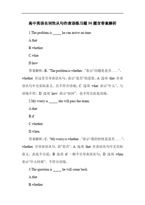 高中英语名词性从句作表语练习题50题含答案解析