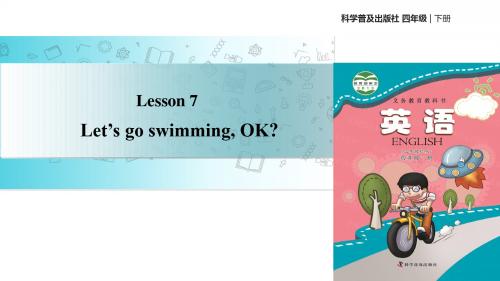 四年级下册英语课件-Lesson7 Let’s go swimming,OK∣科普版(三起)(共14张PPT)