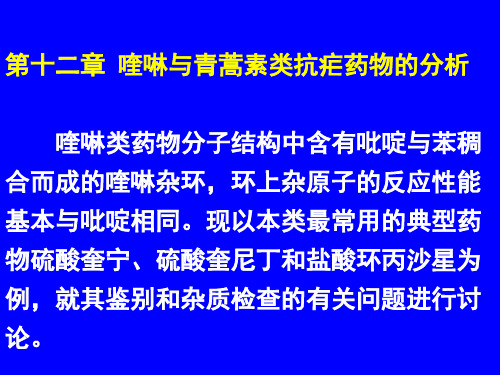 喹啉及青蒿素类抗疟药物和分析