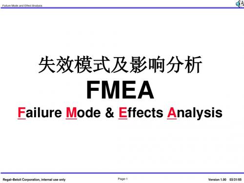 失效模式及影响分析FMEA