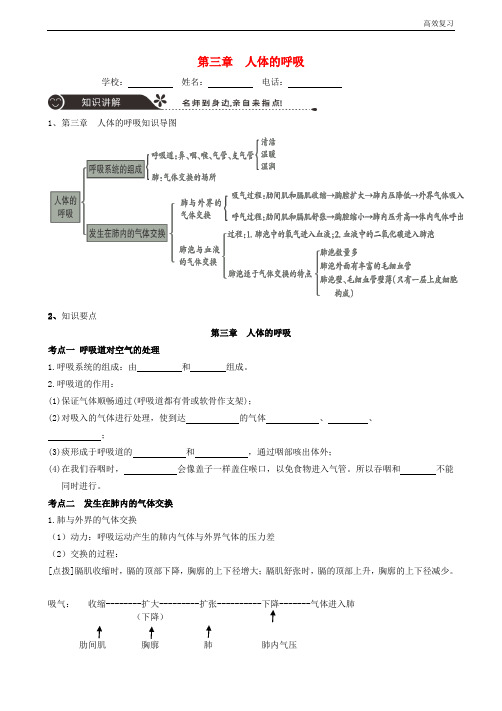 广东省中考生物专题复习第四单元生物圈中的人第三章人体的呼吸——3含答案