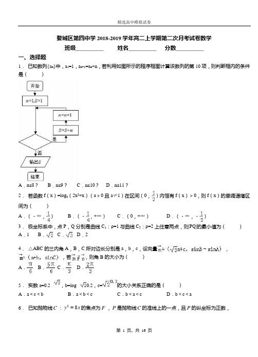 婺城区第四中学2018-2019学年高二上学期第二次月考试卷数学