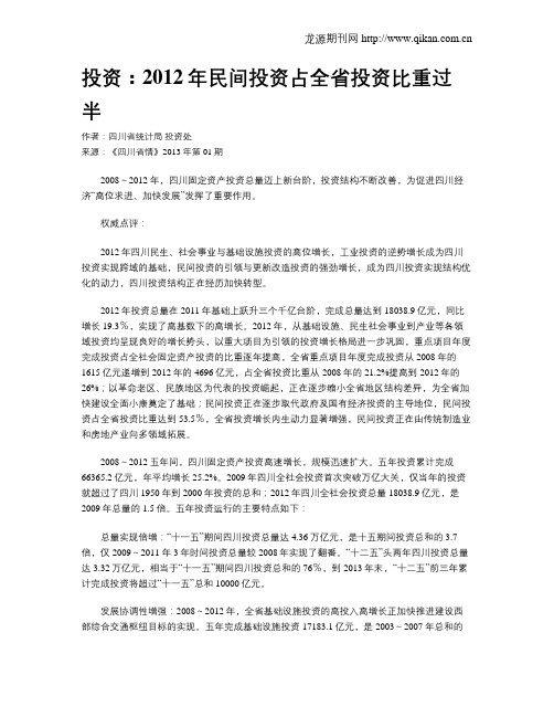 投资：2012年民间投资占全省投资比重过半