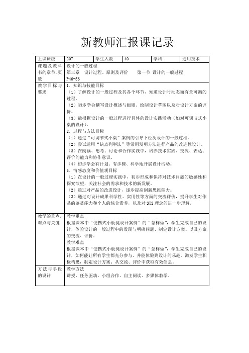 通用技术设计的一般过程教案