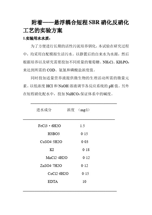 反硝化除磷实验方案