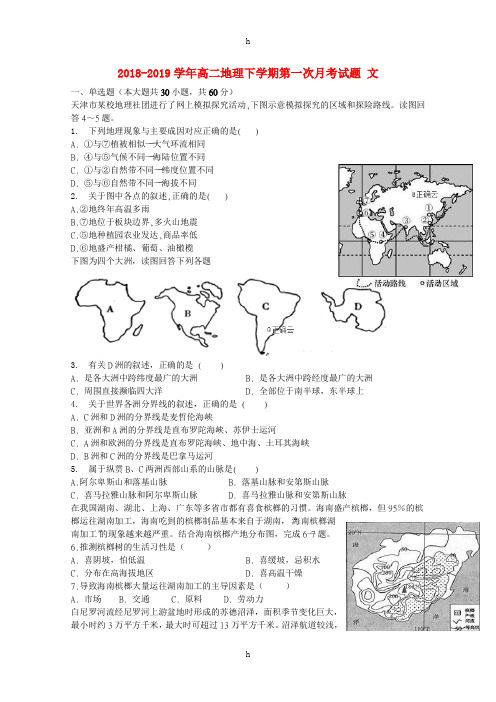 2018-2019学年高二地理下学期第一次月考试题 文