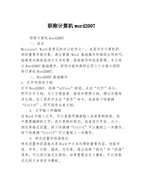 职称计算机word2007