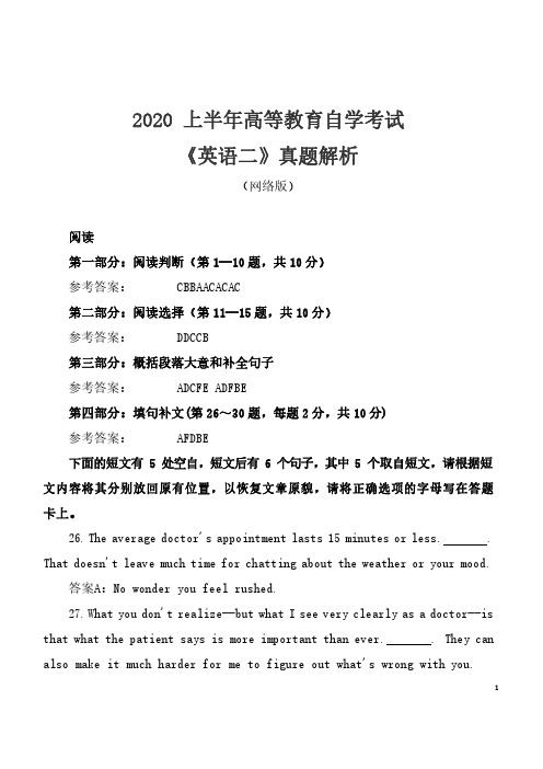 2020上半年(8月)自考《英语二》真题及答案解析