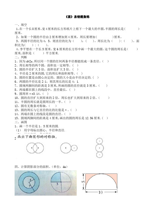 小学五年级数学《圆》易错题