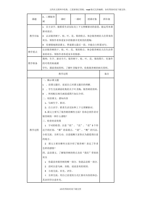 三棵银杏树教学设计