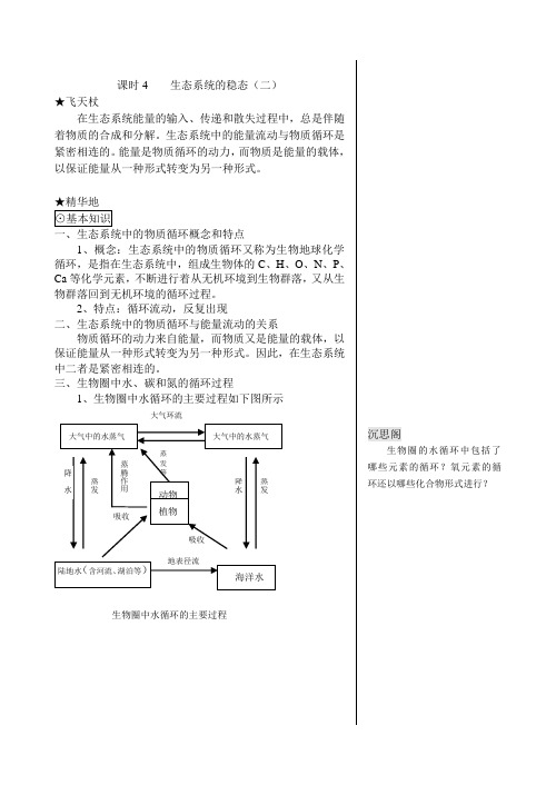 最新高二生物-2018第4章生态系统的稳态2 精品