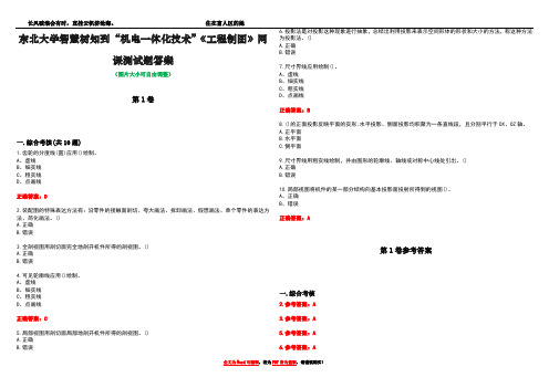 东北大学智慧树知到“机电一体化技术”《工程制图》网课测试题答案卷2