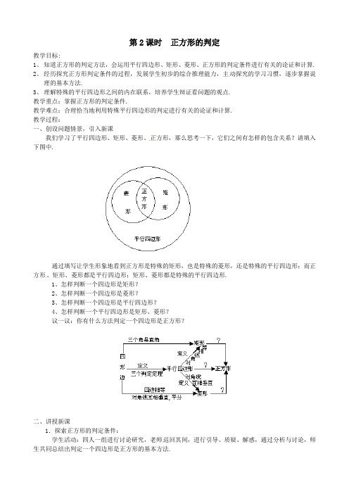 2019秋九年级数学上册第一章特殊平行四边形3正方形的性质与判定第2课时正方形的判定教案(新版)北师大版