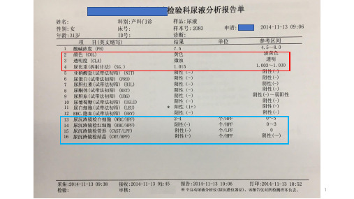 363.2.1尿液理学检查教你读懂化验单