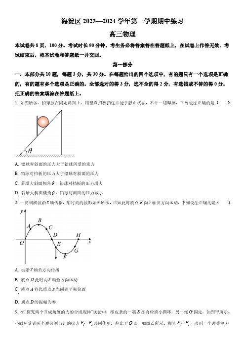 2023-2024学年北京市海淀区高三上学期期中考试物理试卷含详解