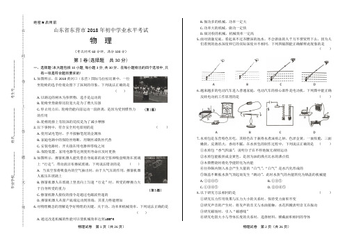 2018年山东省东营市中考物理试卷(含答案与解析)