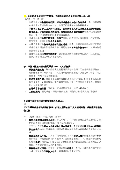 会计信息系统期末考点整理