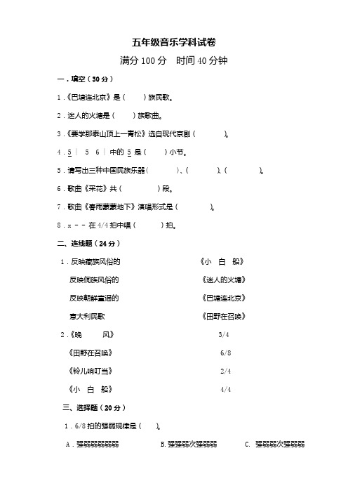 人教版五年级下册《音乐》期末试题(含答案)