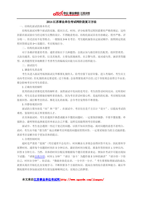 2014江苏事业单位考试网阶段复习方法