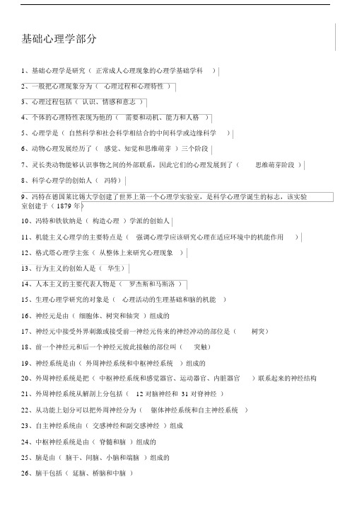 【基础心理学】知识点总结