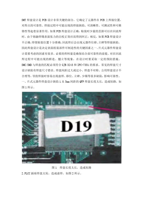 焊盘尺寸设计缺陷