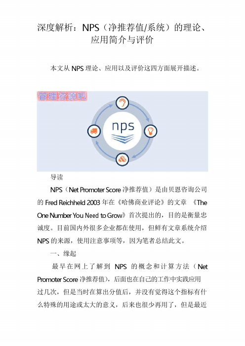 深度解析：NPS(净推荐值-系统)的理论、应用简介与评价