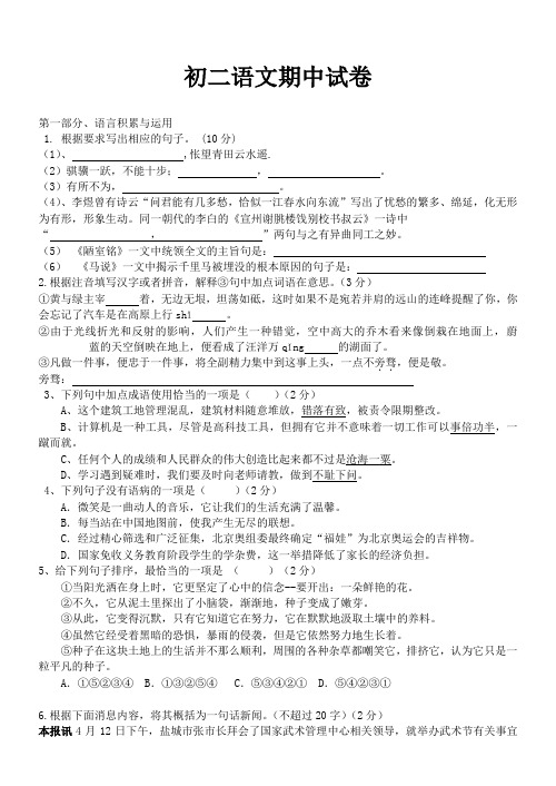 苏教版八下语文初二语文期中试卷