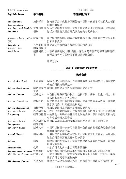 最全CFA123级金融词汇