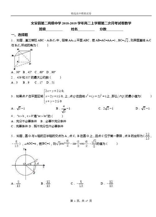 文安县第二高级中学2018-2019学年高二上学期第二次月考试卷数学