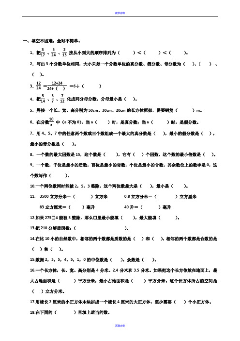 鼎尖教案人教版五年级数学下册期末测试题综合