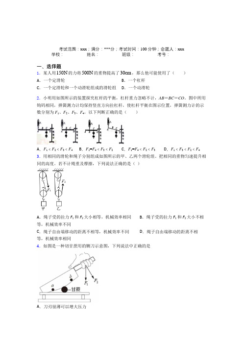 陕西交大附中人教版初中物理八年级下册第六章简单机械经典习题