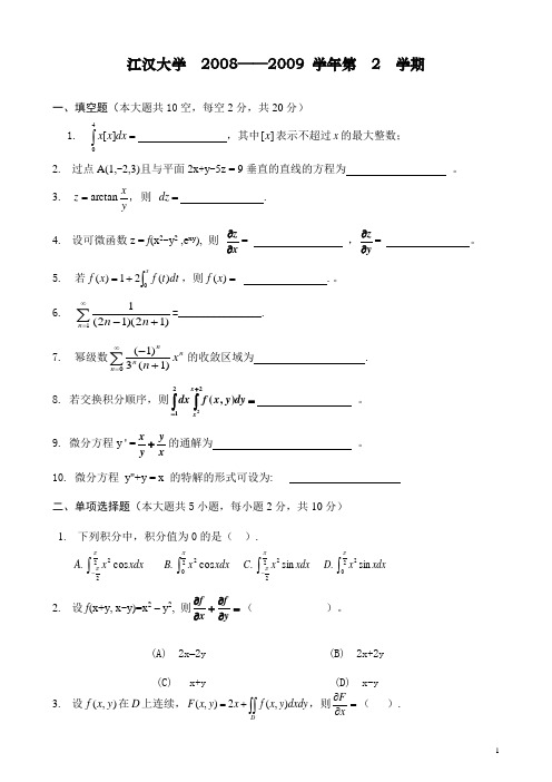 08-09(2)高等数学B