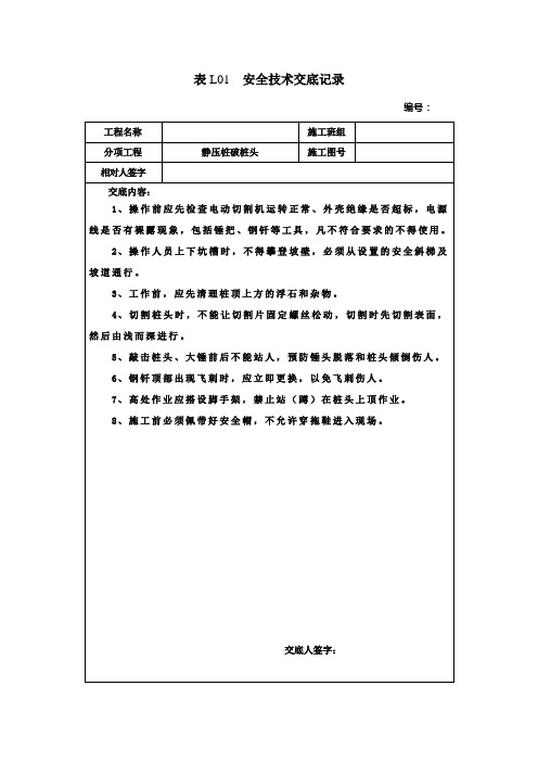 破桩头安全交底