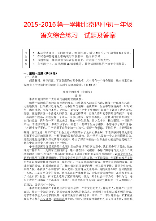 2015-2016第一学期北京四中初三年级语文综合练习一试题及答案