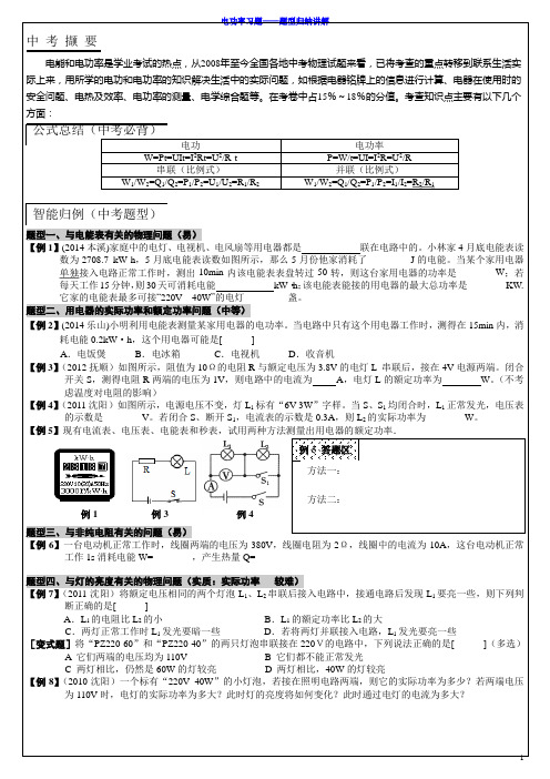 中考电功率分类解析