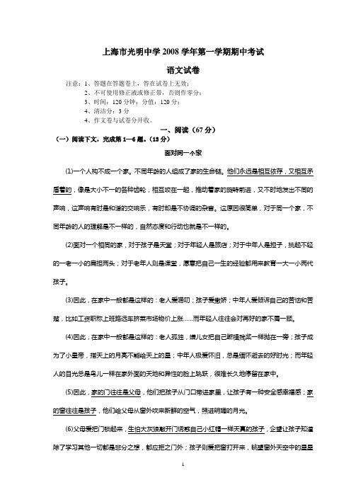 2008学年第一学期高一语文期中考试试卷及答案