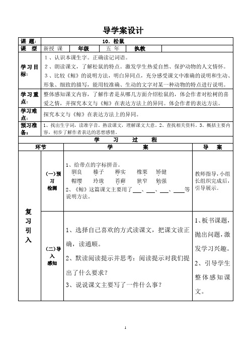 第10课《松鼠》导学案设计