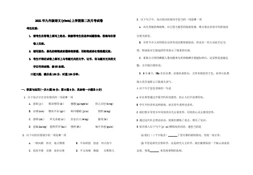 九年级上学期第二次月考试卷试题_1(共9页)