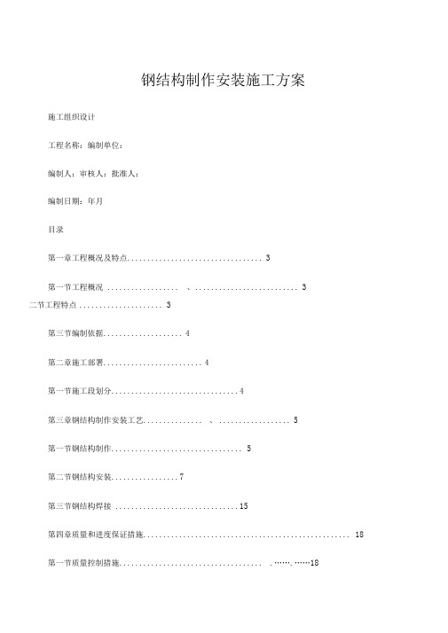 钢结构施工方案