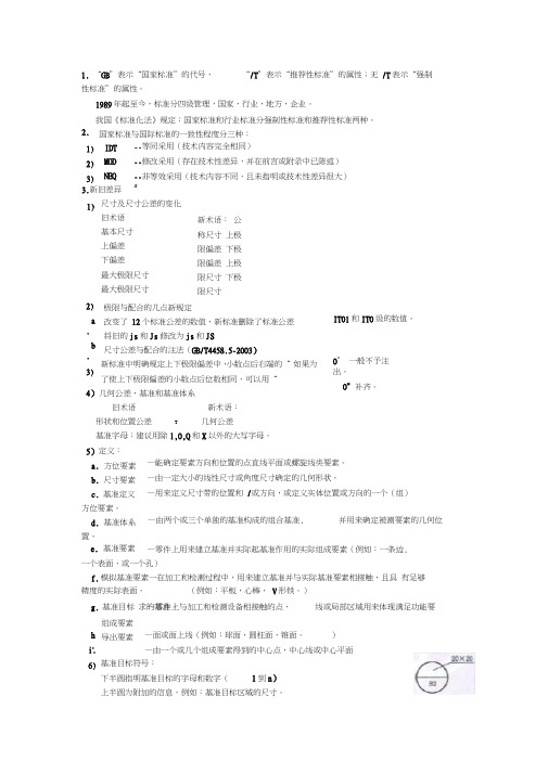 CAD机械制图新旧标准对比