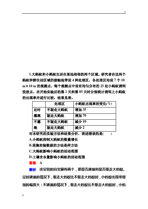 【浙江专版】2020届高考生物一轮对点训练：22-1 种群 b Word版含解析