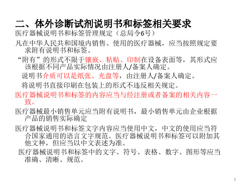 外诊断试剂说明书和临床试验指导原则