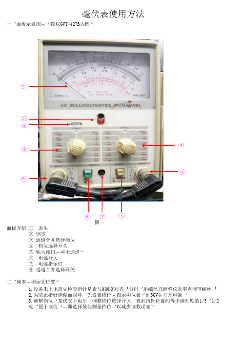 毫伏表GVT-427B使用说明